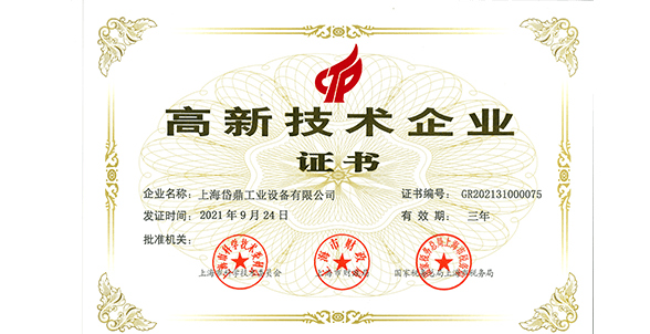 高新技術企業(yè)認證