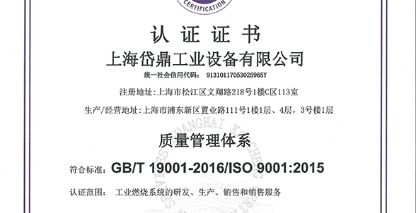獲得ISO9001質(zhì)量管理體系認證